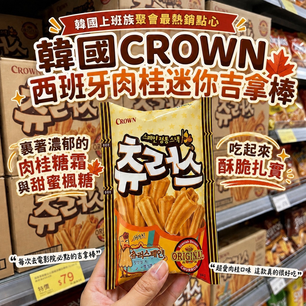 預購-09/21免79UP▲🇰🇷✨ 韓國 CROWN 皇冠兩款人氣餅乾 ✨🇰🇷