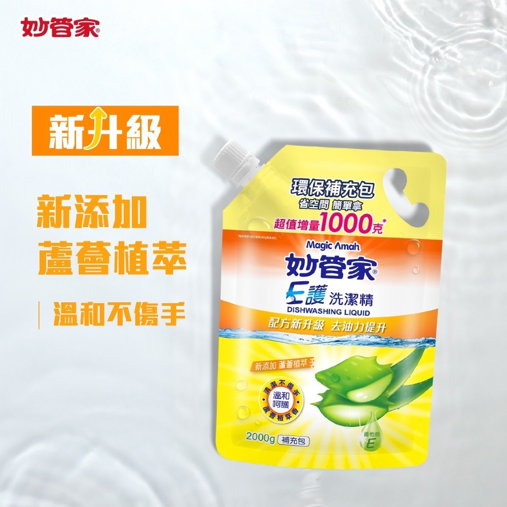 預購-03/12免43UP▲S79-外-妙管家E護洗潔精導管口補充包2000g