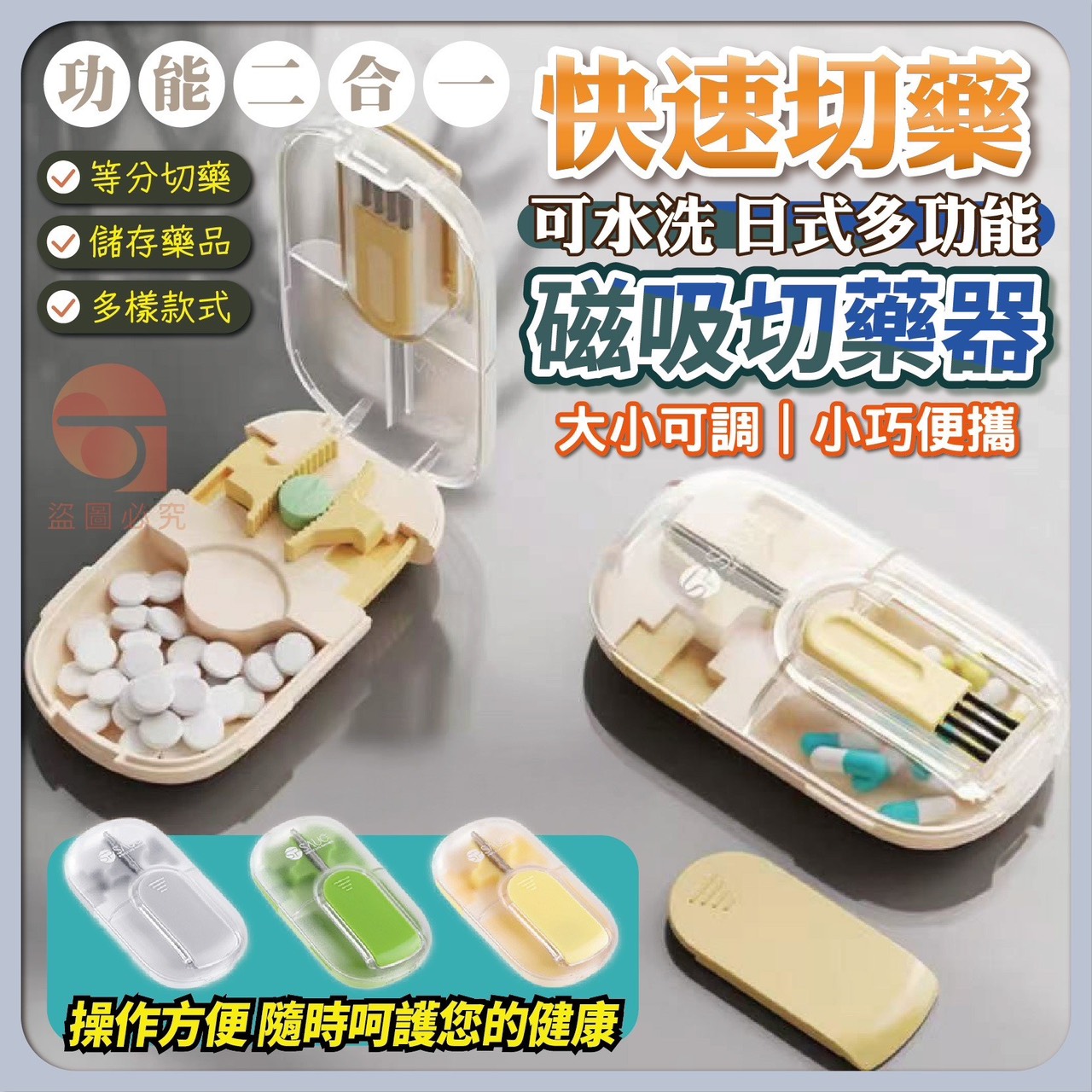 預購-03/09免200UP▲S62-P-AQ2272一按即切・磁吸水洗切藥器(2個)