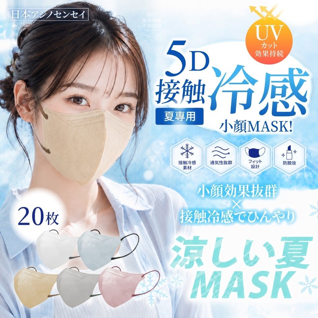 預購-07/13免50▲C6-💎日本アシノセンセイ®5D防脫妝撞色小臉涼感口罩20入/盒💎
