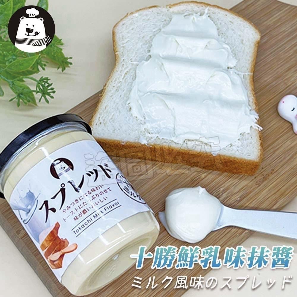 預購-07/20免72▲🐮十勝鮮乳味抹醬🐮