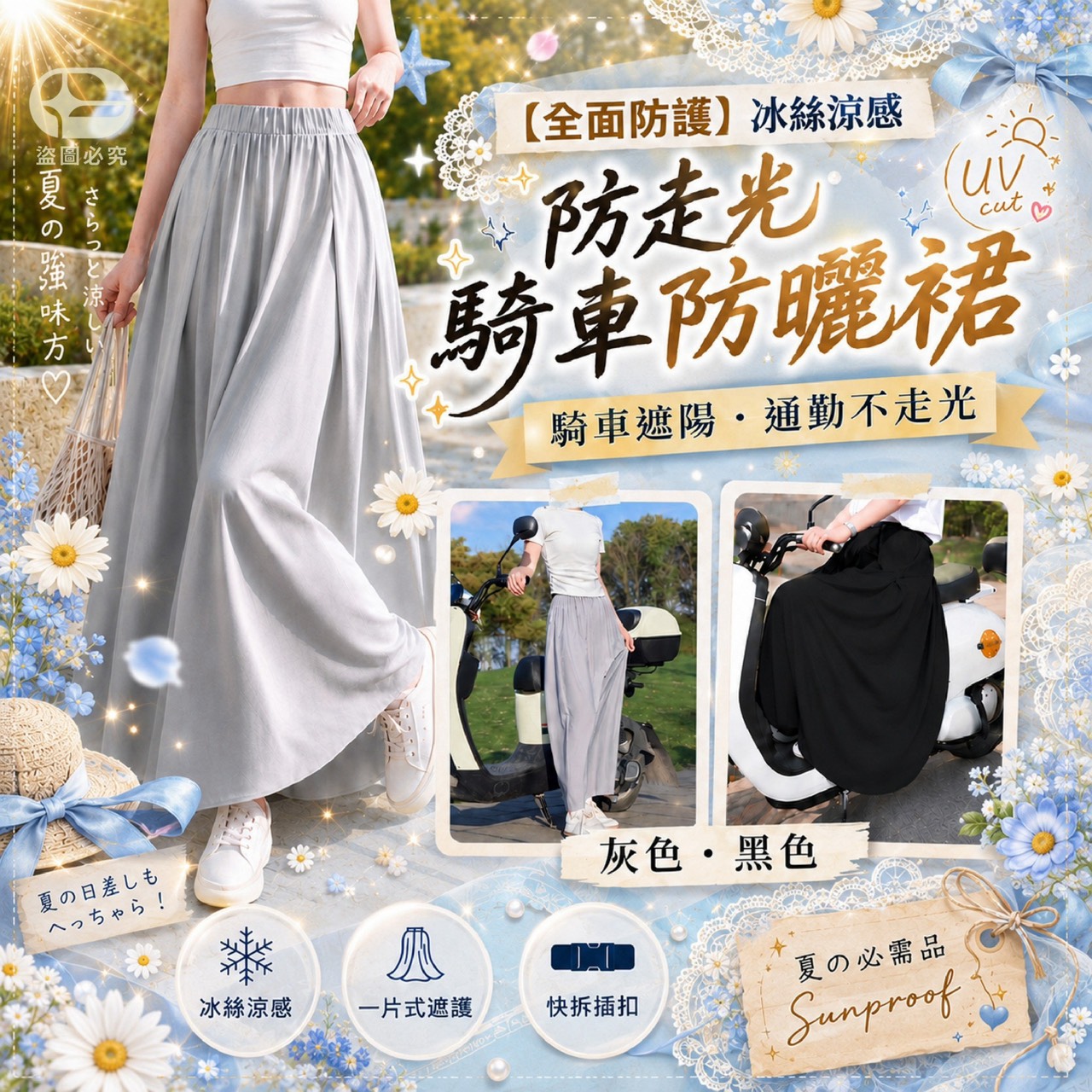 預購-08/03免100UP▲E9箱-AQ3294全面防護冰絲涼感防走光騎車防晒裙(2件)