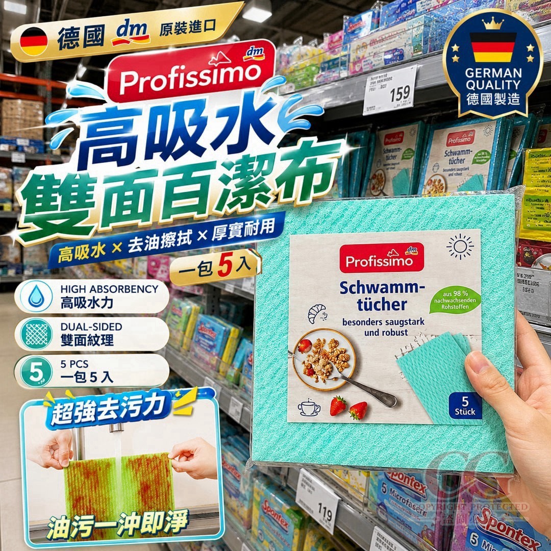 預購-09/21免36UP▲K2-H030-Denkmit 德國DM不沾油雙面百潔布5入/包
