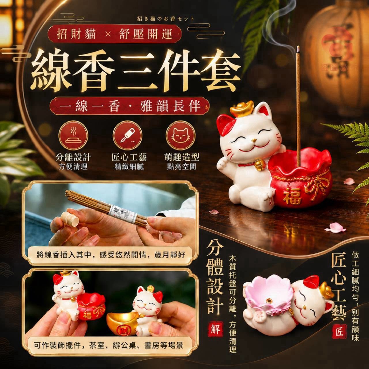 預購-09/17免50UP▲O6箱-Q3841-招財貓舒壓開運線香三件套✨