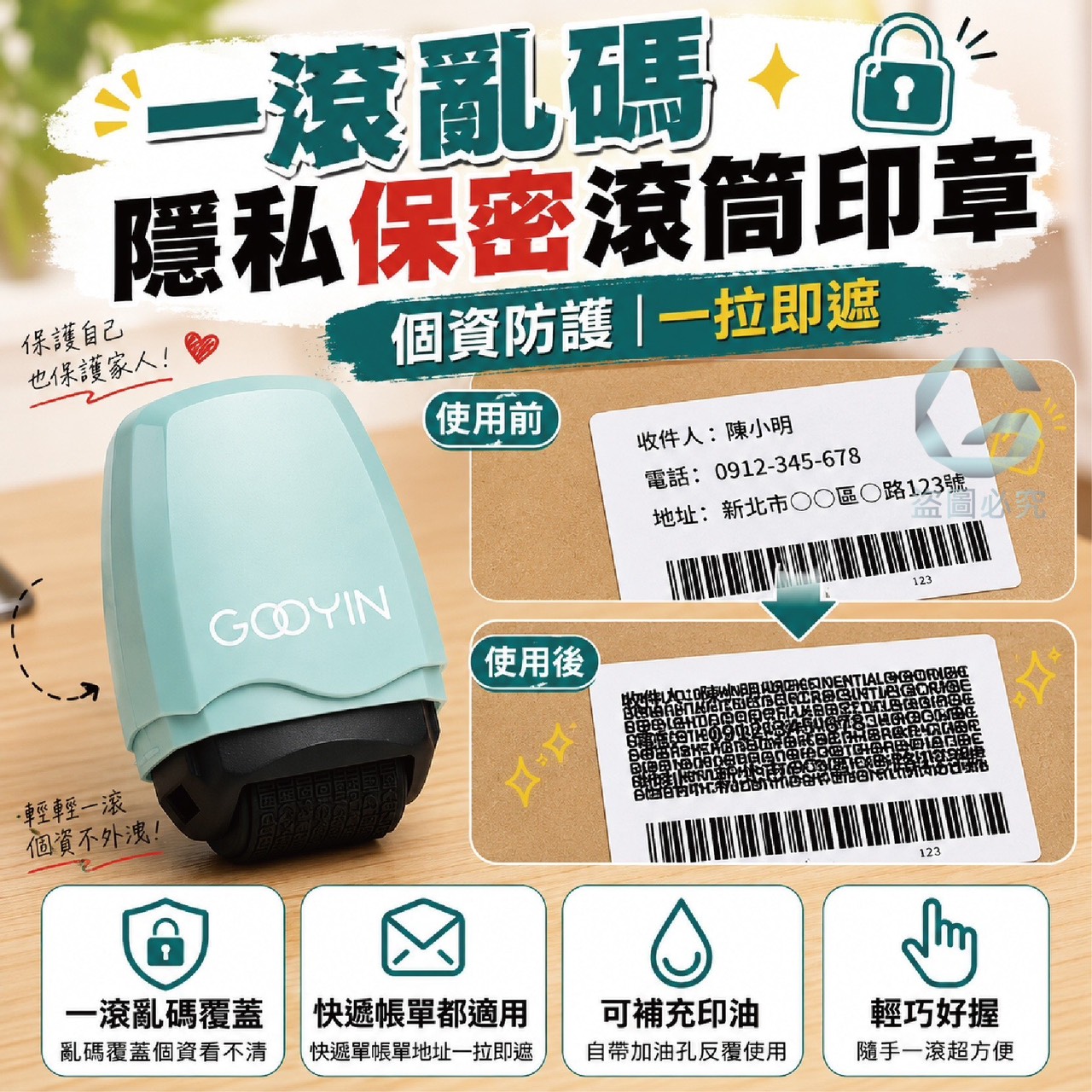 預購-06/25免200UP▲P-AQ3005一滾亂碼隱私保密滾筒印章(2個)
