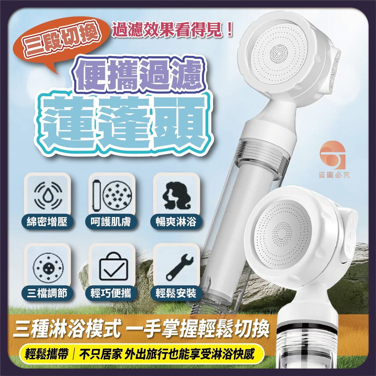 預購-12/29免300UP▲G5箱-AQ2026🚿✨ 三檔切換・便攜過濾蓮蓬頭(2支)