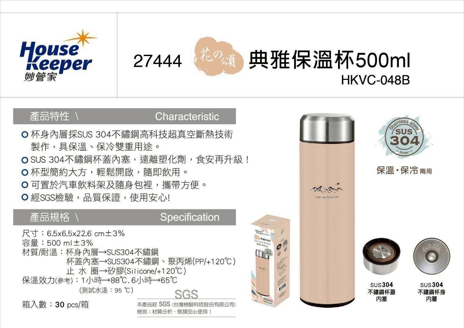 預購-04/27免60▲F1-妙管家花の頌典雅保溫杯500ml