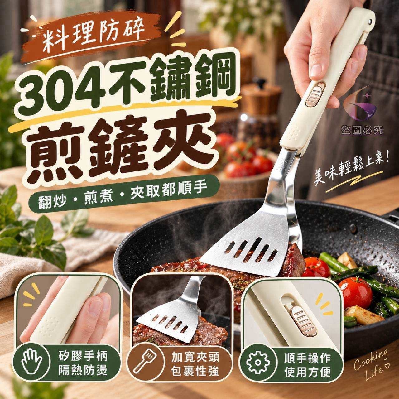 預購-09/28免200UP▲F5箱-AQ3729-料理防碎304不鏽鋼煎鏟夾(2支)