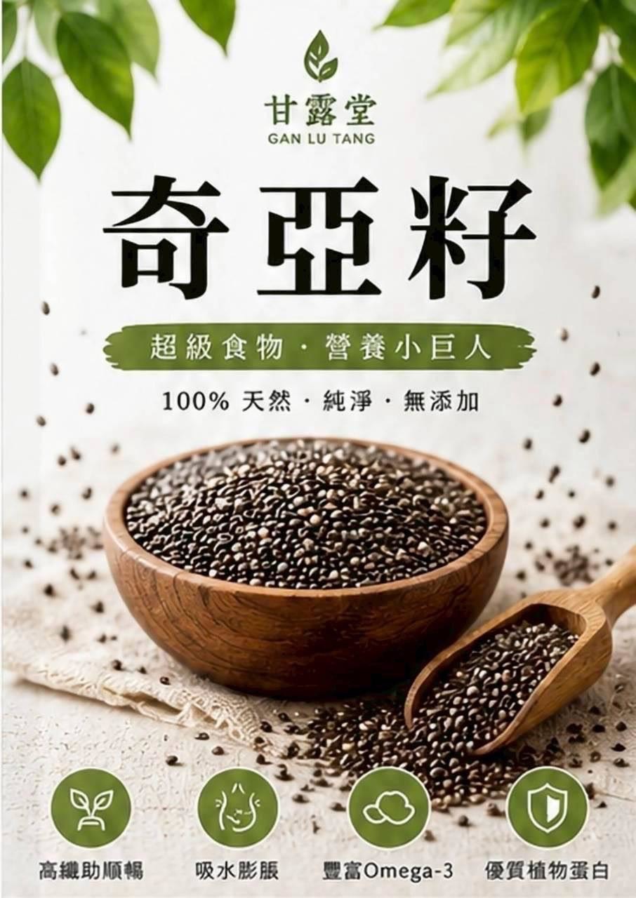預購-07/20免40▲🌿甘露堂奇亞籽天天都能輕鬆喝的健康系飲品200g