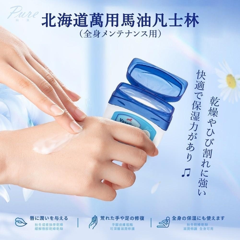 預購-02/26免50UP▲S39-前1-3-❄️北海道萬用馬油凡士林-保養型全身用(2瓶)