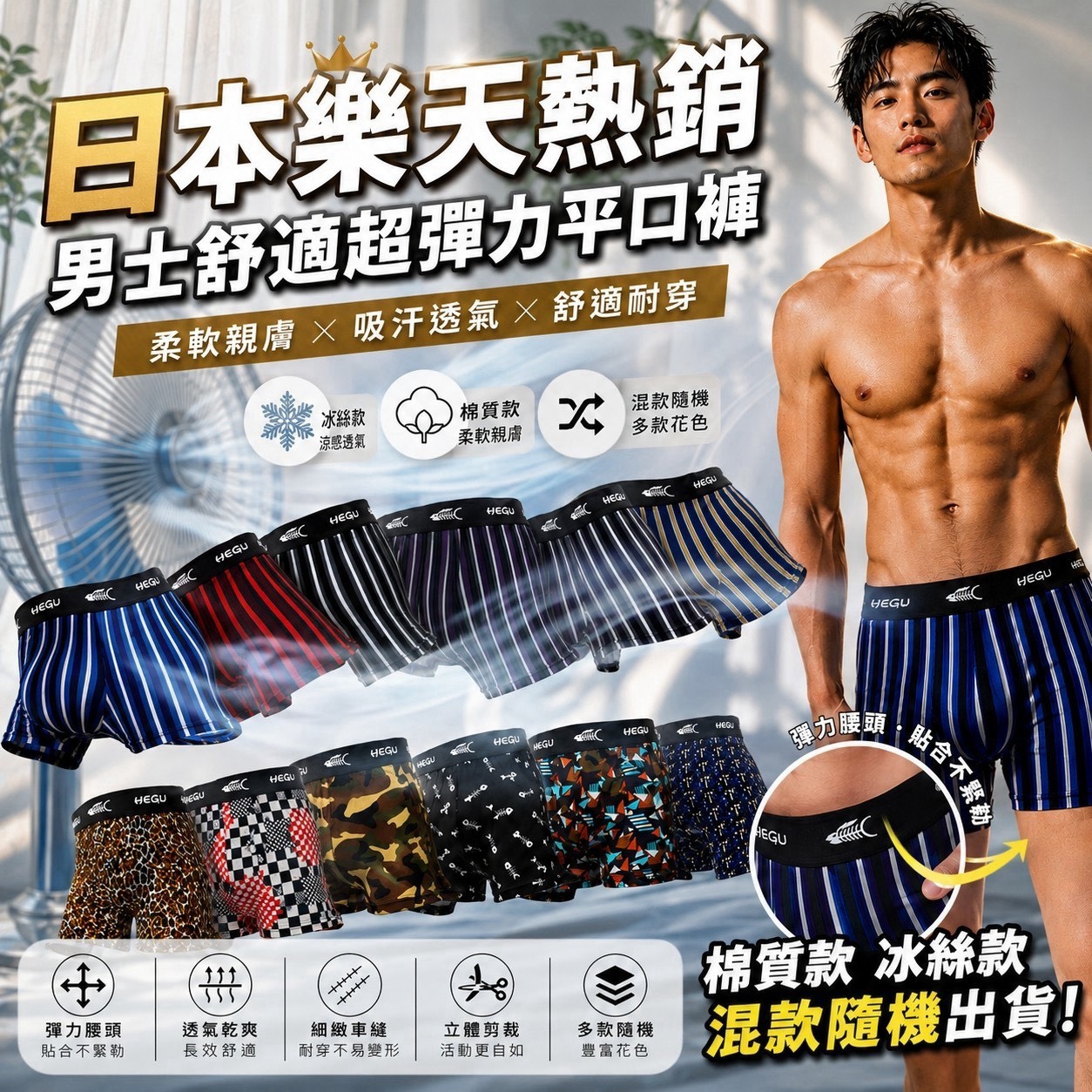 預購-07/23免50UP▲J3-🔥日本尾單限量釋出!24HR極致舒適感男士舒適涼彈力平口褲