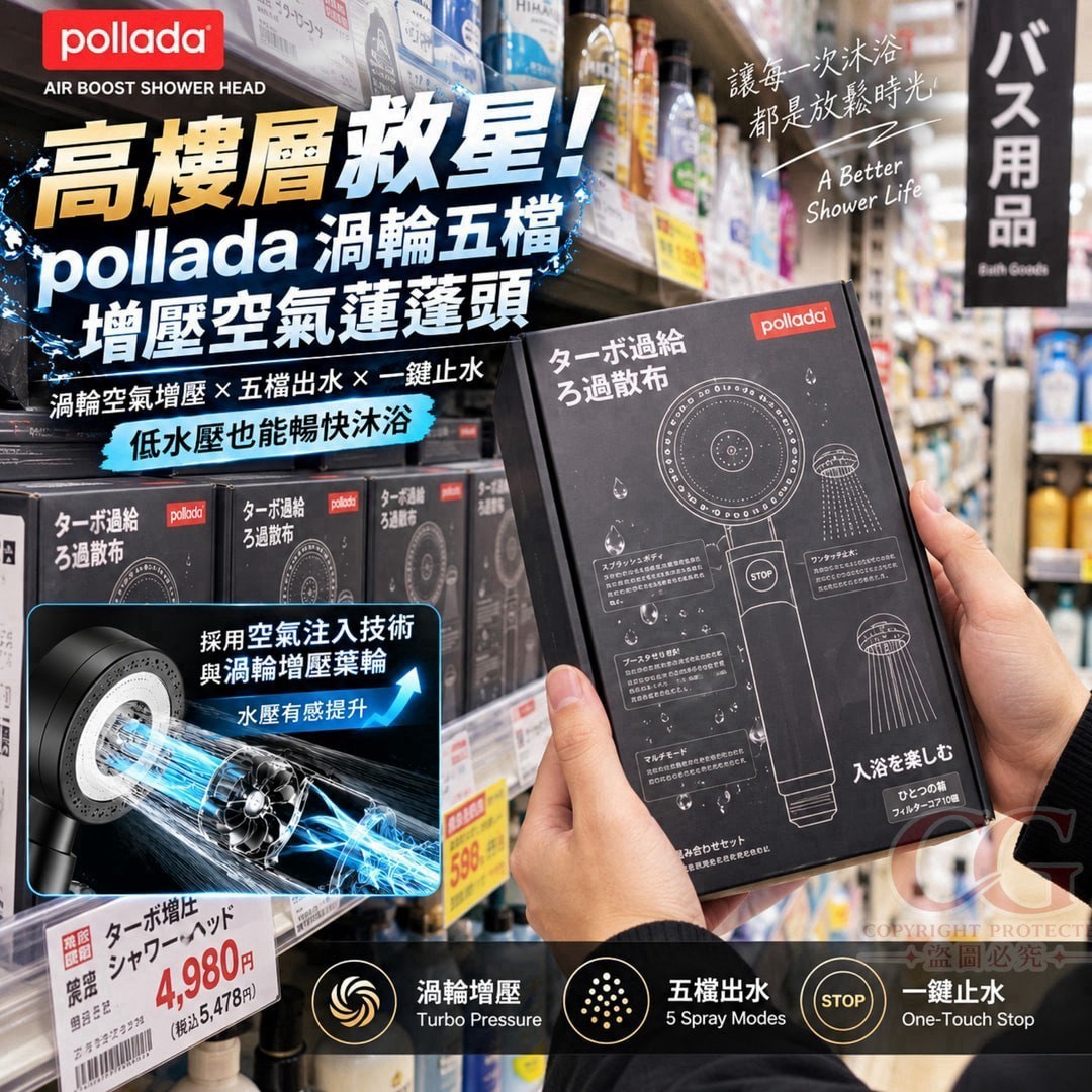 預購-09/24免15UP▲A4-AQ3692-pollada 渦輪五檔增壓空氣蓮蓬頭