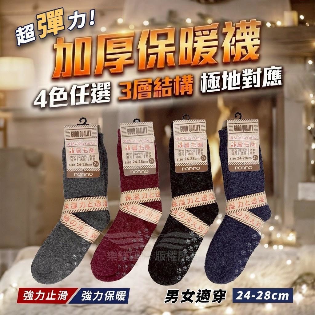 預購-02/26免▲S83-L6箱-🌈三層特厚裏起毛止滑防寒保暖襪2雙/入🧦