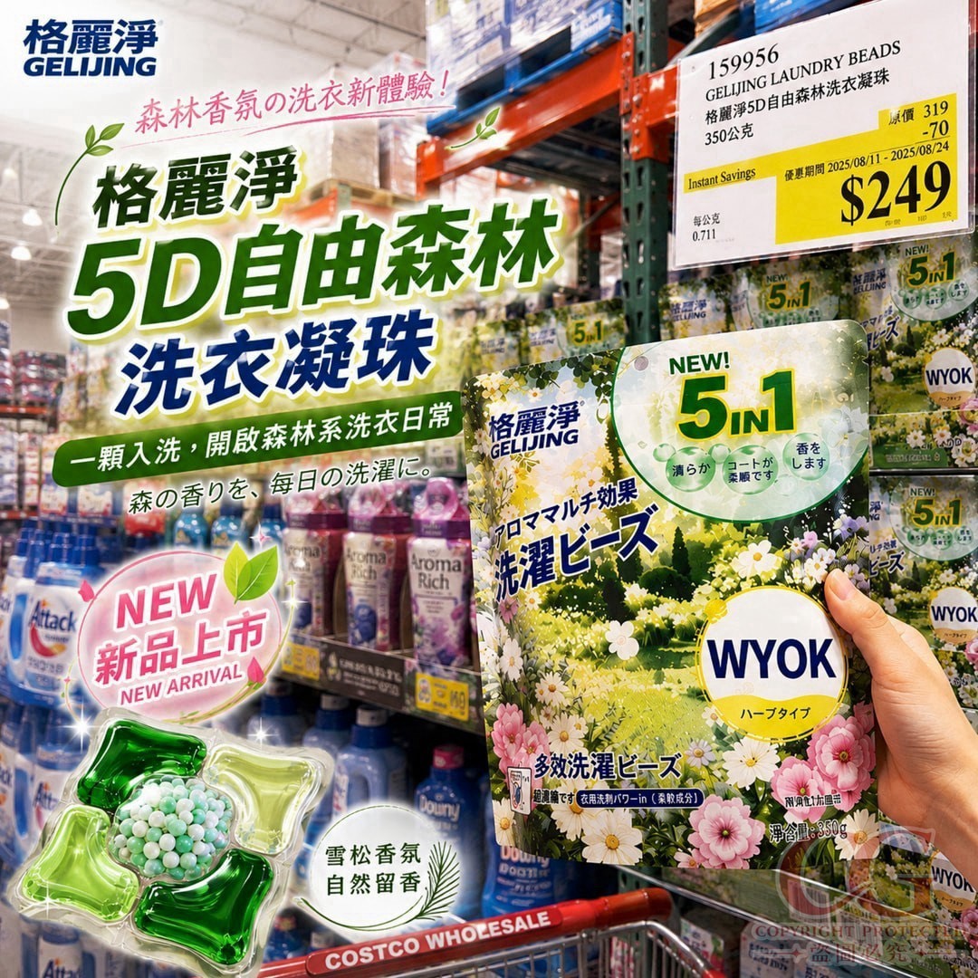 預購-09/03免100UP▲外-AQ3523-GELIJING格麗淨5D自由森林洗衣凝珠30顆(2包)