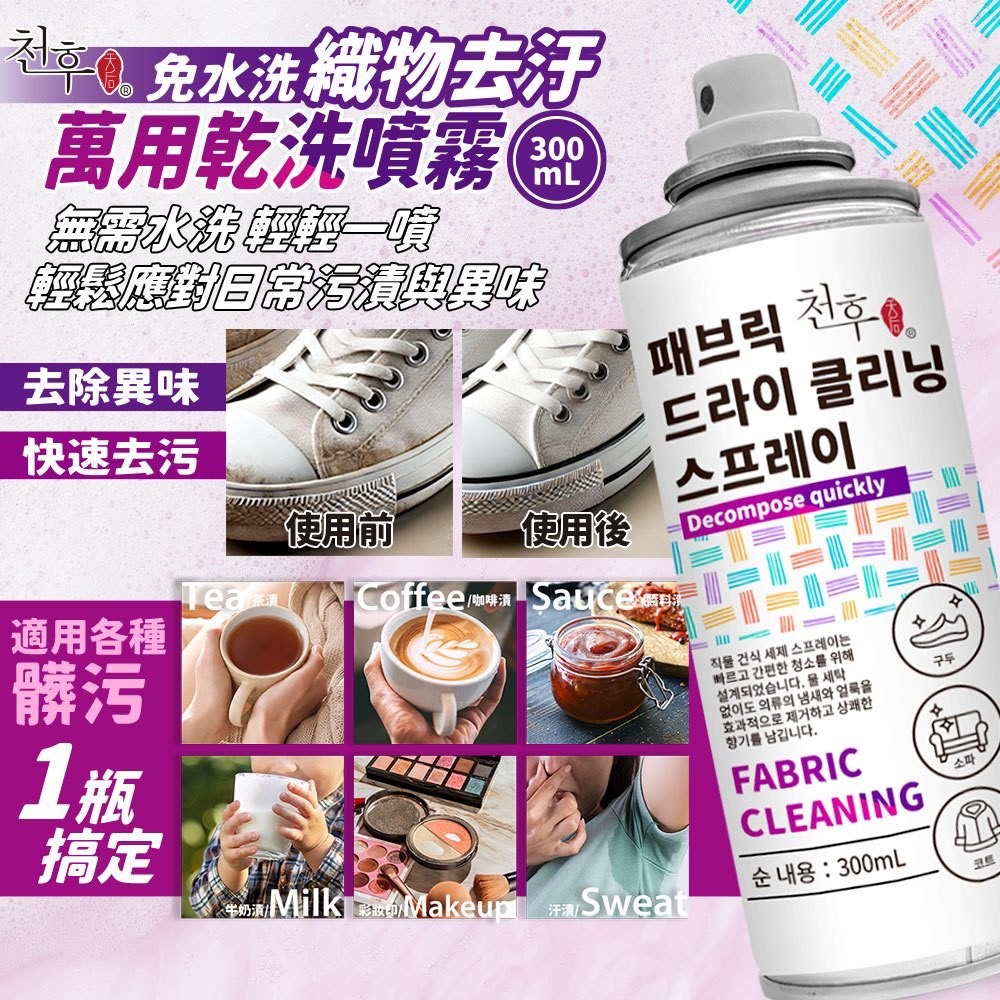 預購-09/25免30▲外-台灣製造-多功能乾洗噴霧(2瓶)