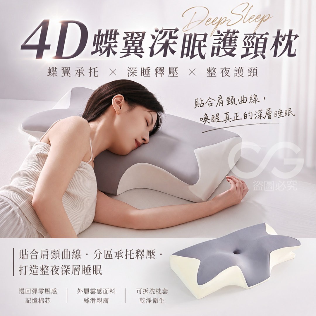 預購-06/15免30UP▲外-NTQ018-4D蝶翼深眠護頸枕
