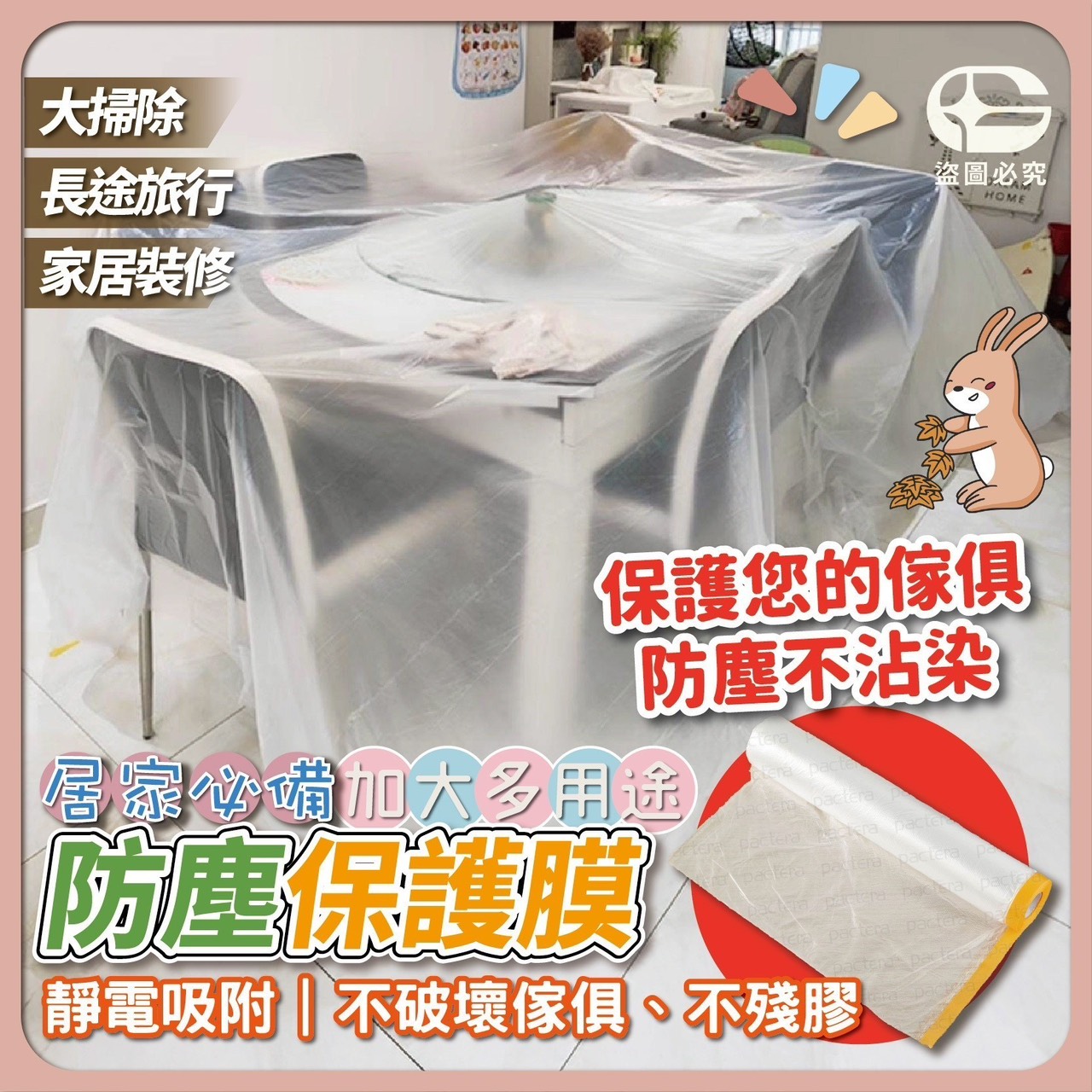 預購-10/20免80UP▲後-AQ311加大多用途防塵保護膜(2卷)