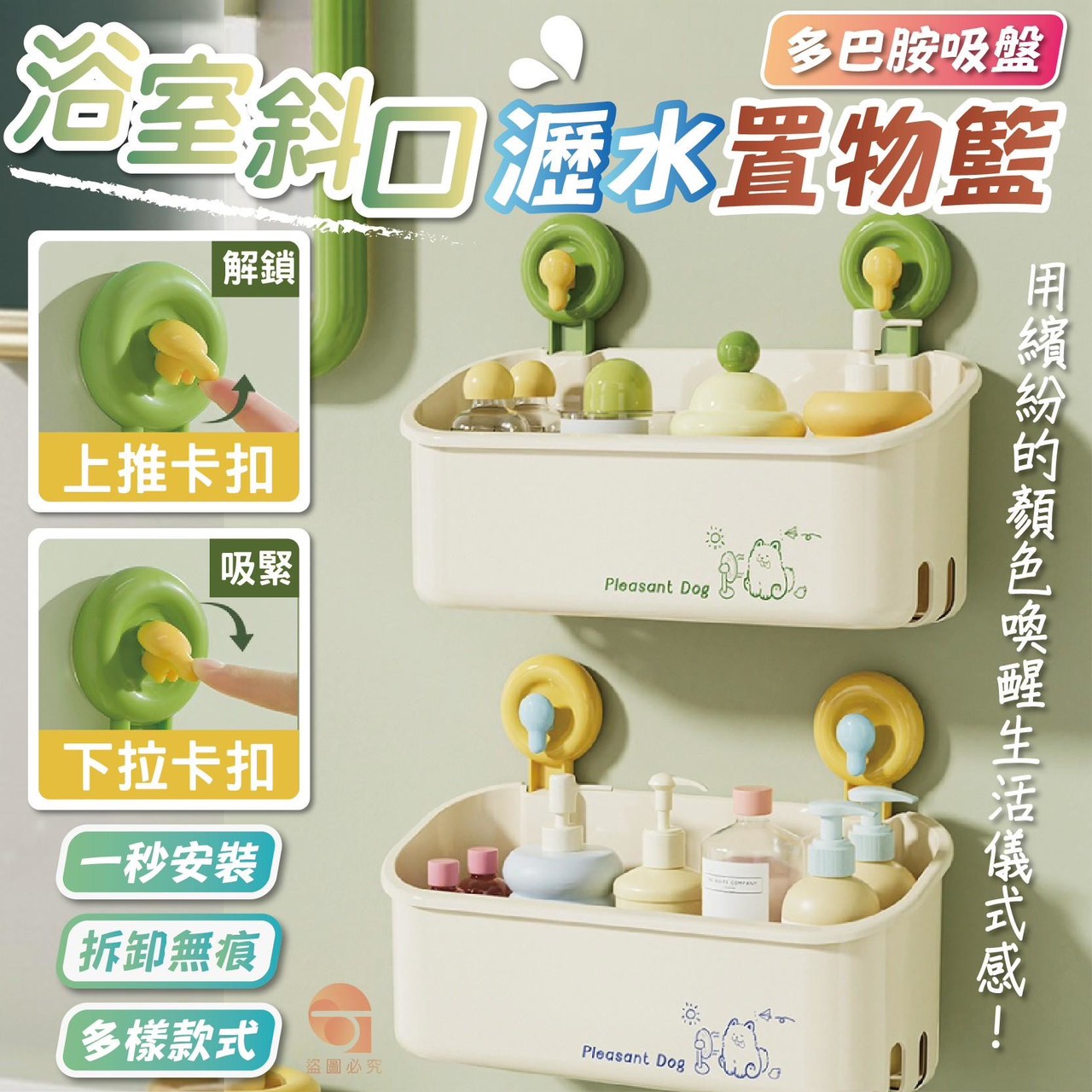 預購-11/03免20UP▲B1-多巴胺浴室置物籃