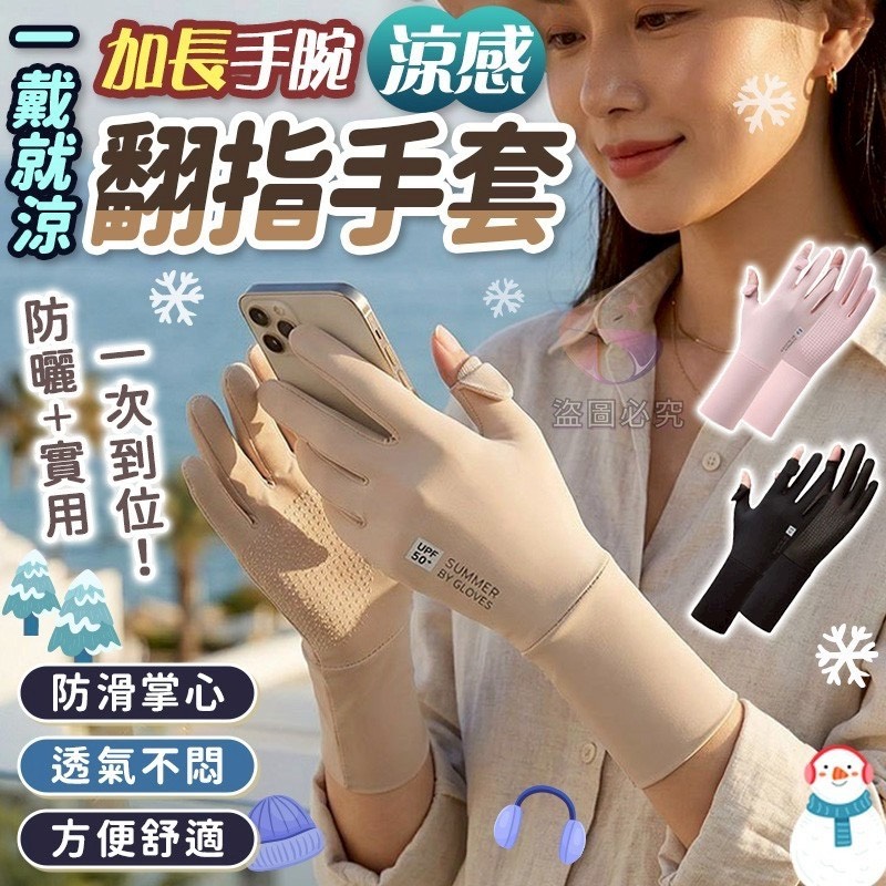 預購-04/16免200UP▲E8箱-AQ2597一戴就涼❄️翻指防曬手套
