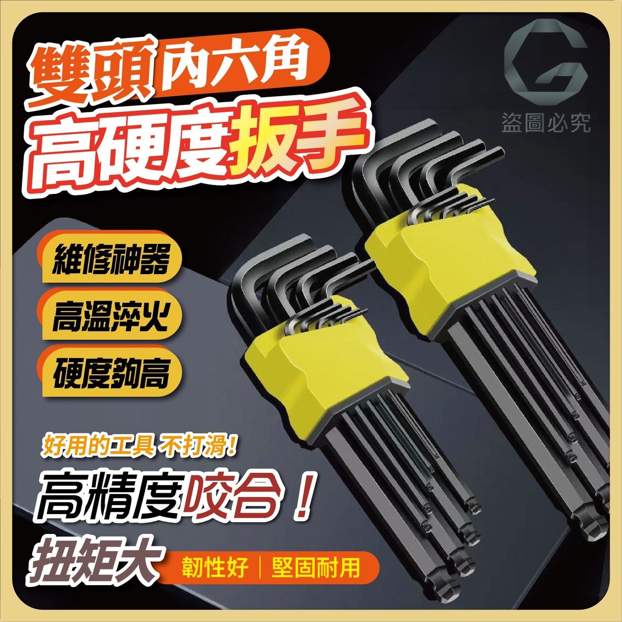 預購-12/11免100UP▲J5箱-AQ1947雙頭高硬度六角扳手組(2包)