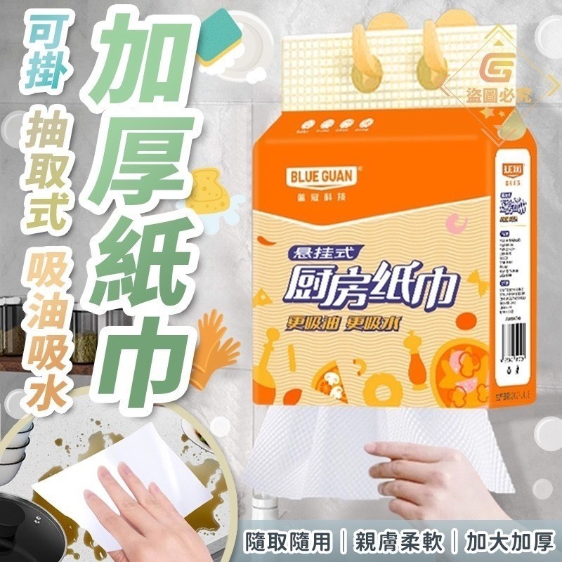 預購-03/24免42▲後外-可掛抽取式吸油吸水加厚紙巾