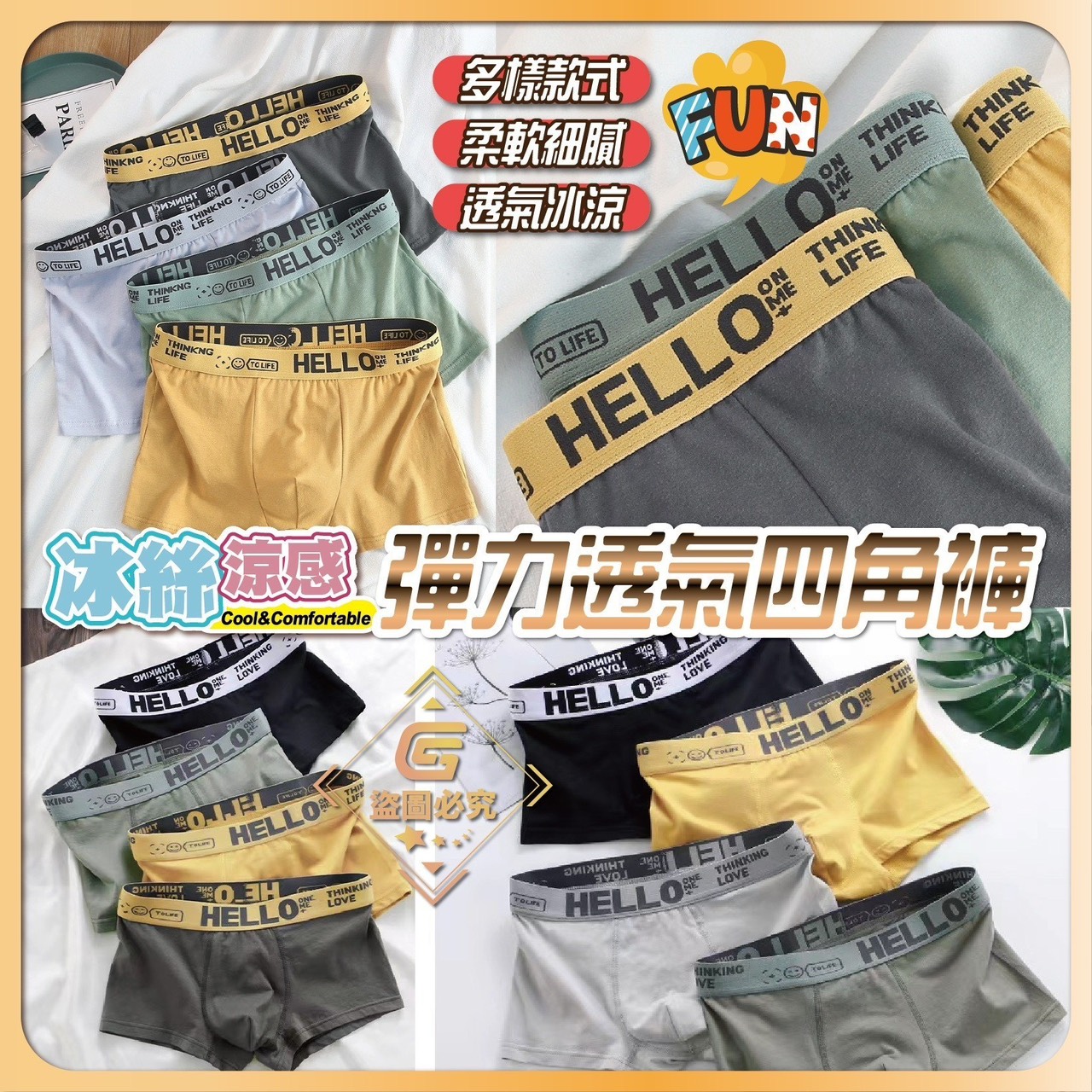 預購-03/09免30UP▲S65-D9箱-冰絲涼感彈力透氣四角褲5件/包