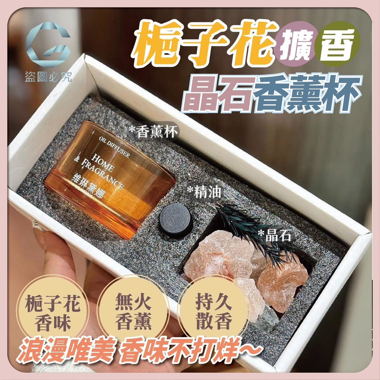 預購-12/11免40UP▲N1-AQ376梔子花擴香晶石香薰杯