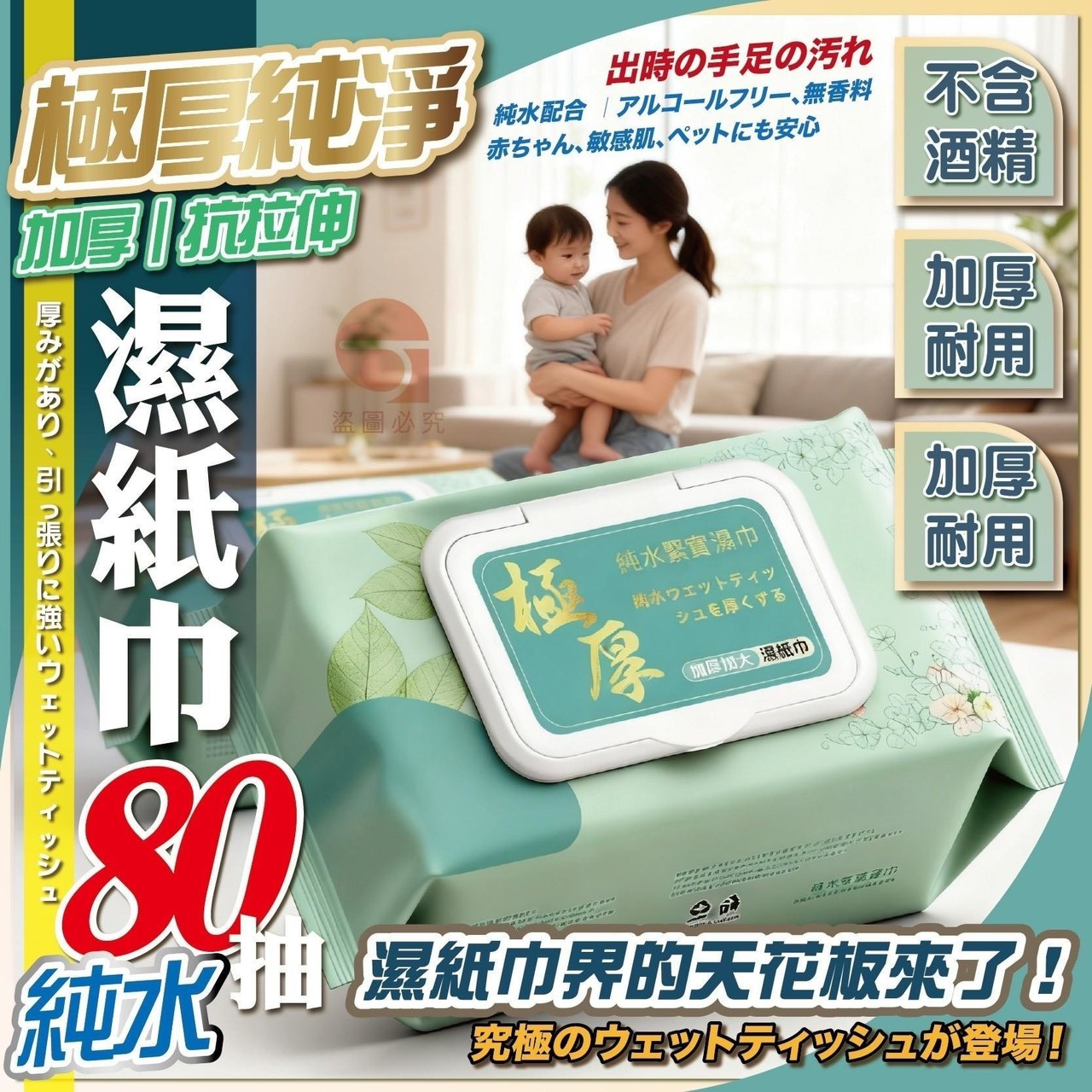 預購-07/16免320▲後外-極厚純淨加厚抗拉伸濕紙巾80抽(4包)