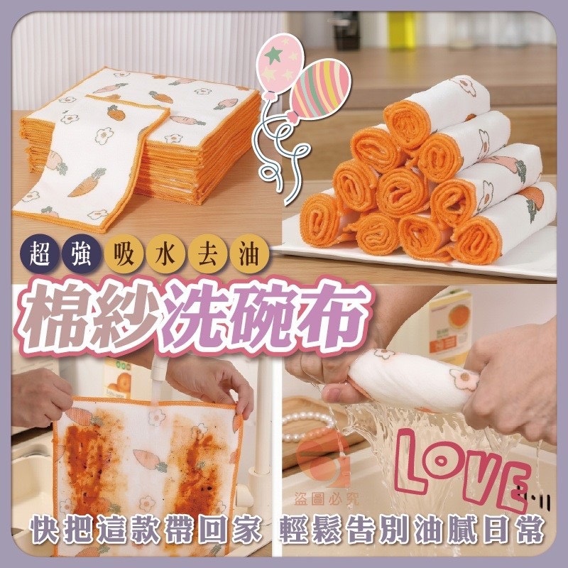 預購-05/04免100UP▲E2-AQ2710超強吸水去油棉紗洗碗布10入/包