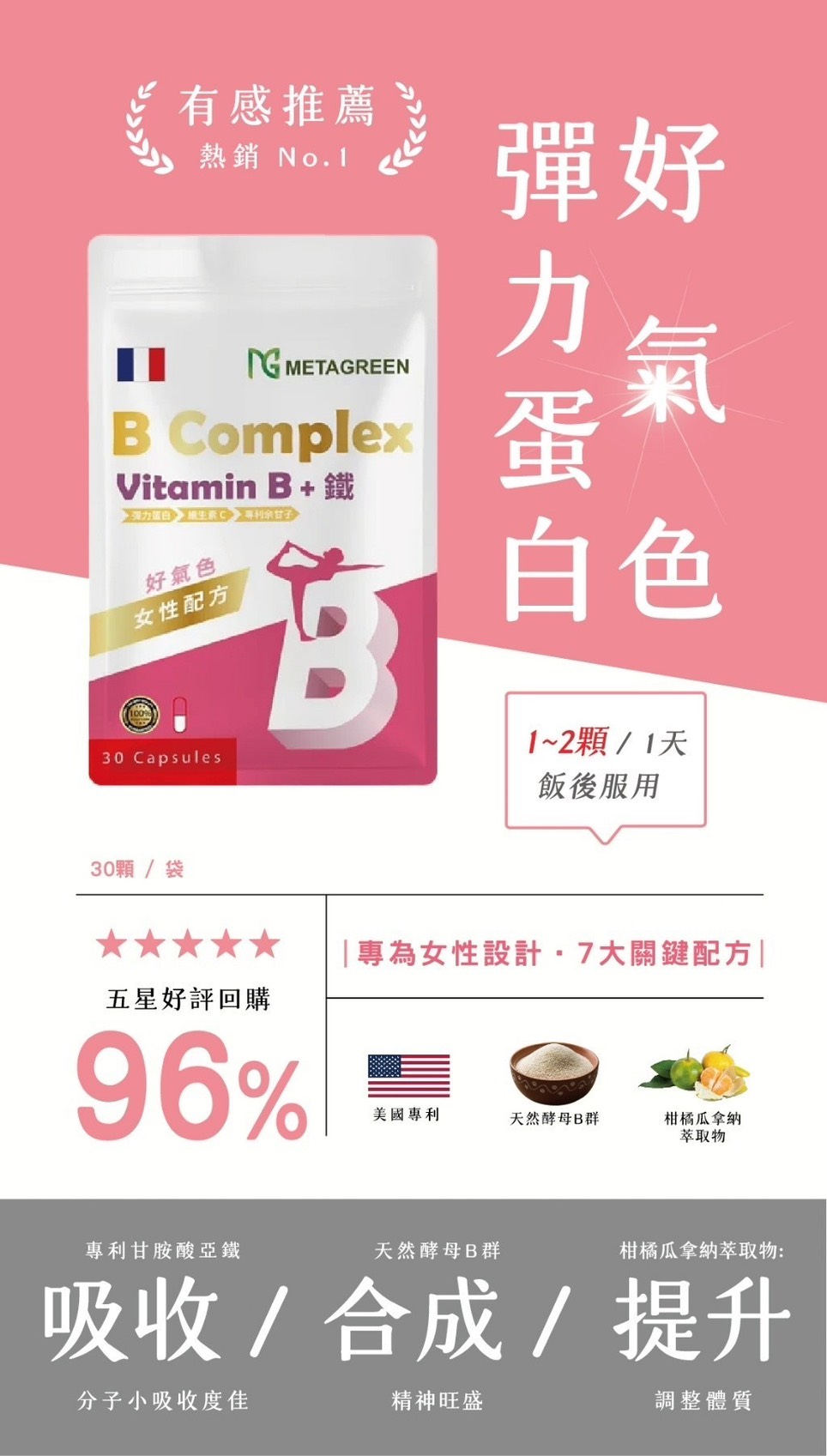 預購-06/09免40UP▲打造蘋果肌の女性配方❤️B群+鐵