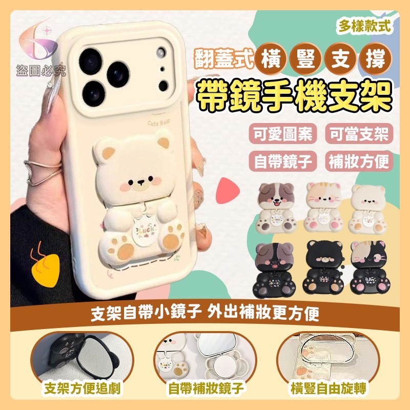 預購-11/03免200UP▲B8箱-AQ1651翻蓋式橫豎支撐帶鏡手機支架3入(4包)