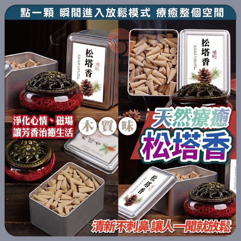 預購-05/04免60UP▲P-Q3694天然療癒松塔香