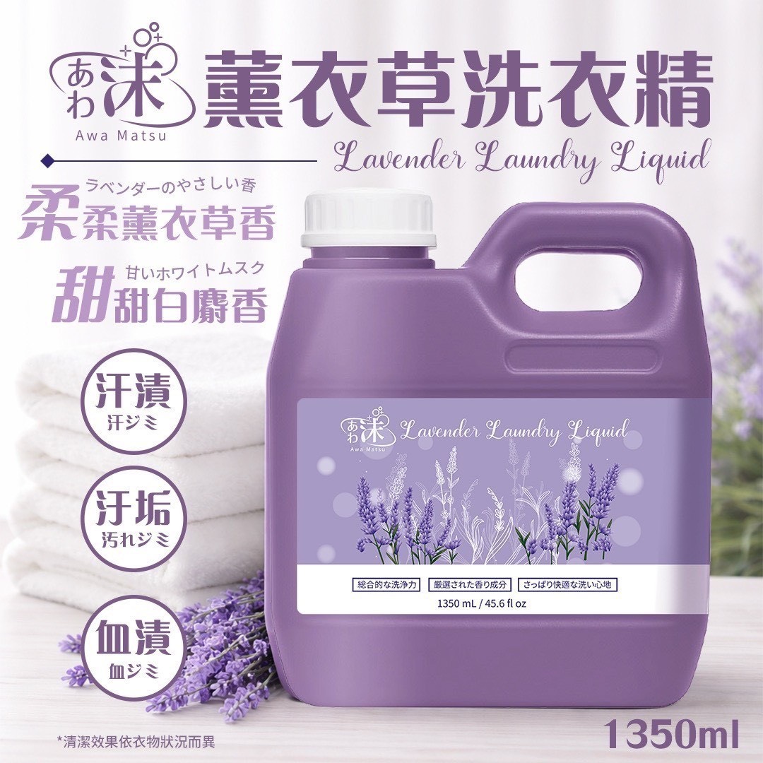 預購-01/29免15UP▲S68-外-🫧あわ🫧沫💧-🪻薰衣草洗衣精🪻