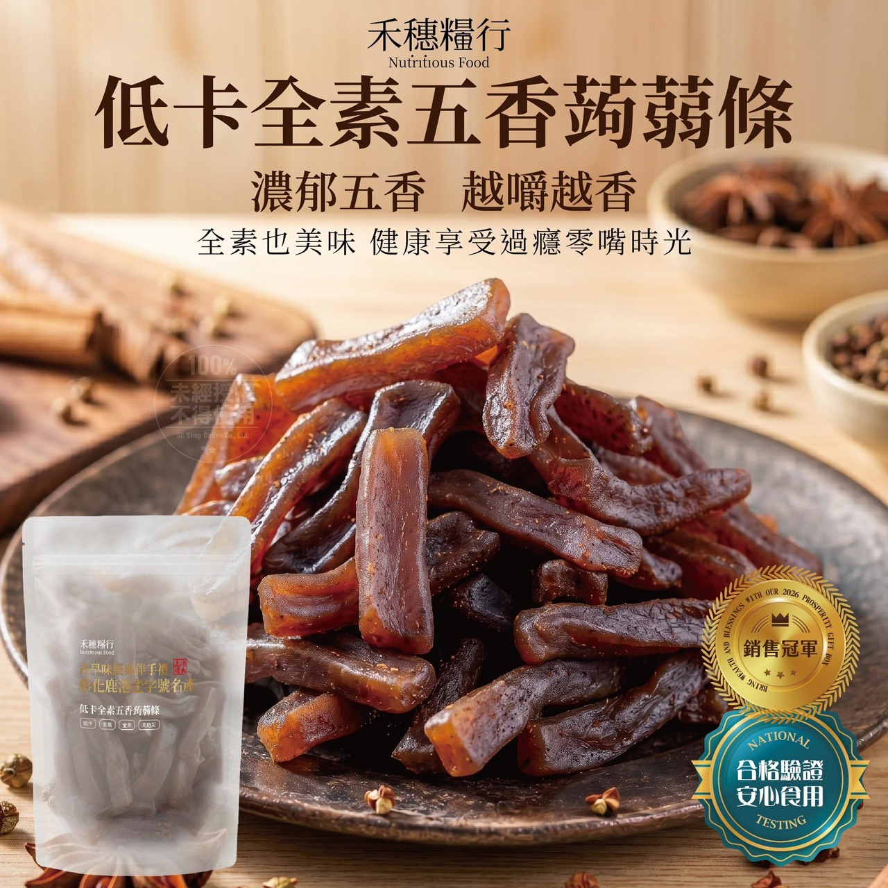 預購-05/25免50▲⌛💎禾穗糧行®低卡全素五香蒟蒻條100g💎