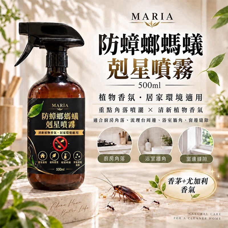 預購-09/24免30UP▲前上-🔥MARIA香茅尤加利・居家清新噴霧500ml