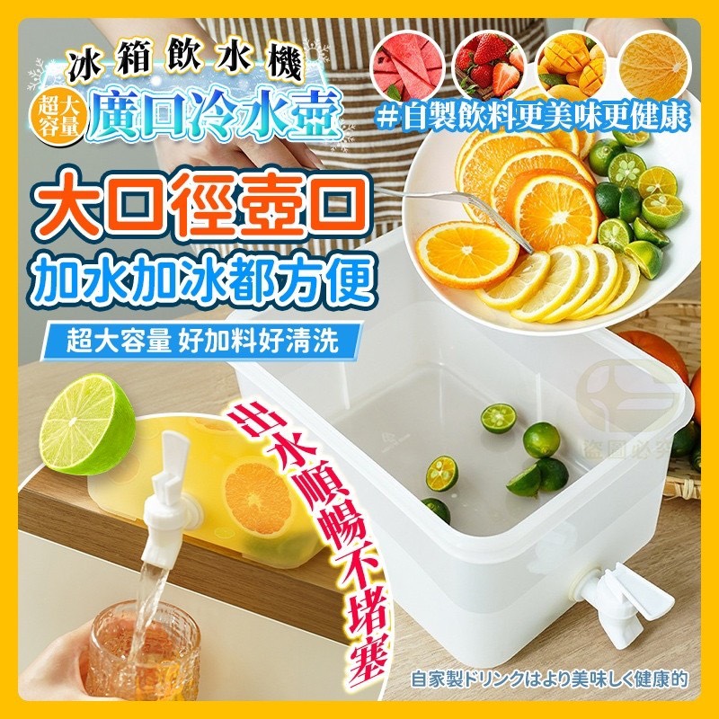 預購-11/17免20UP▲J上-冰箱飲水機-超大容量廣口冷水壺