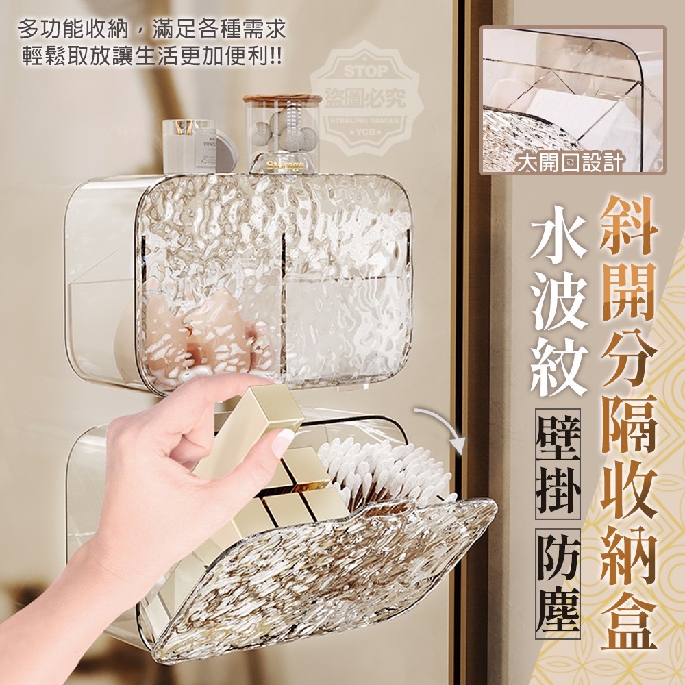 04/29免60▲A4-水波紋壁掛防塵斜開分隔收納盒