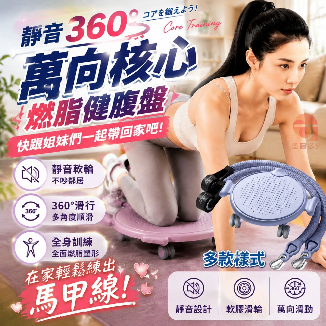 預購-08/31免6UP▲L上-Q3807-靜音360°萬向核心燃脂健腹盤✨