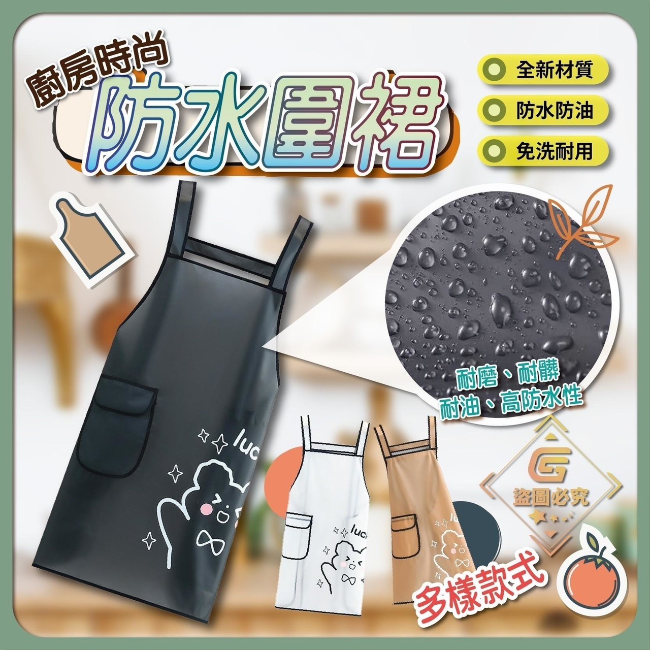 預購-03/12免200UP▲S58-N3-AQ2304廚房時尚防水圍裙(2條)