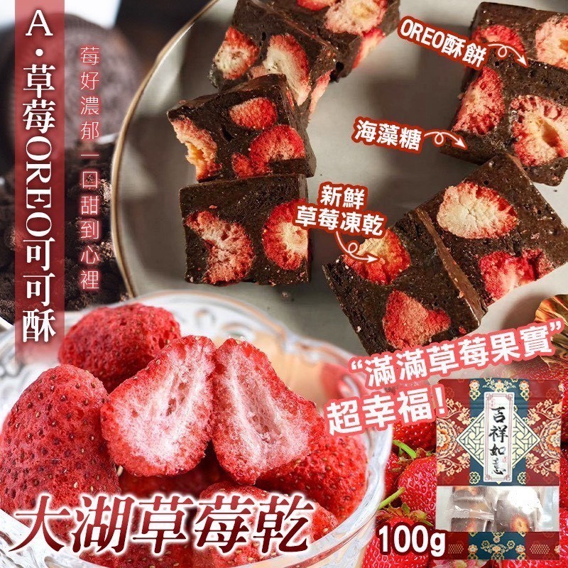 預購-12/22免30UP▲🏨五星飯店指定伴手禮🎁🍓草莓OREO可可酥🍫 /🍃抹茶無花果雪花酥🍵