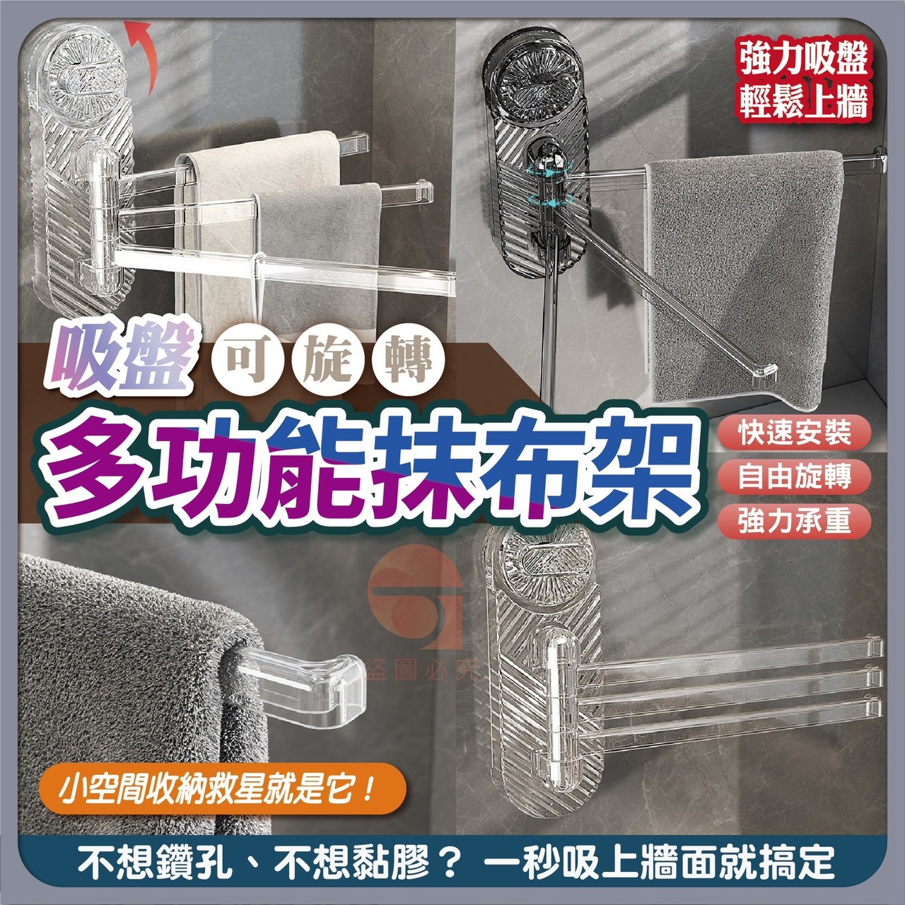 預購-01/29免80UP▲S39-L6箱-AQ2151吸盤可旋轉多功能抹布架