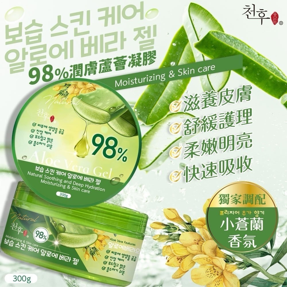 12/16免60▲P-台灣製造98%蘆薈凝膠(2瓶)