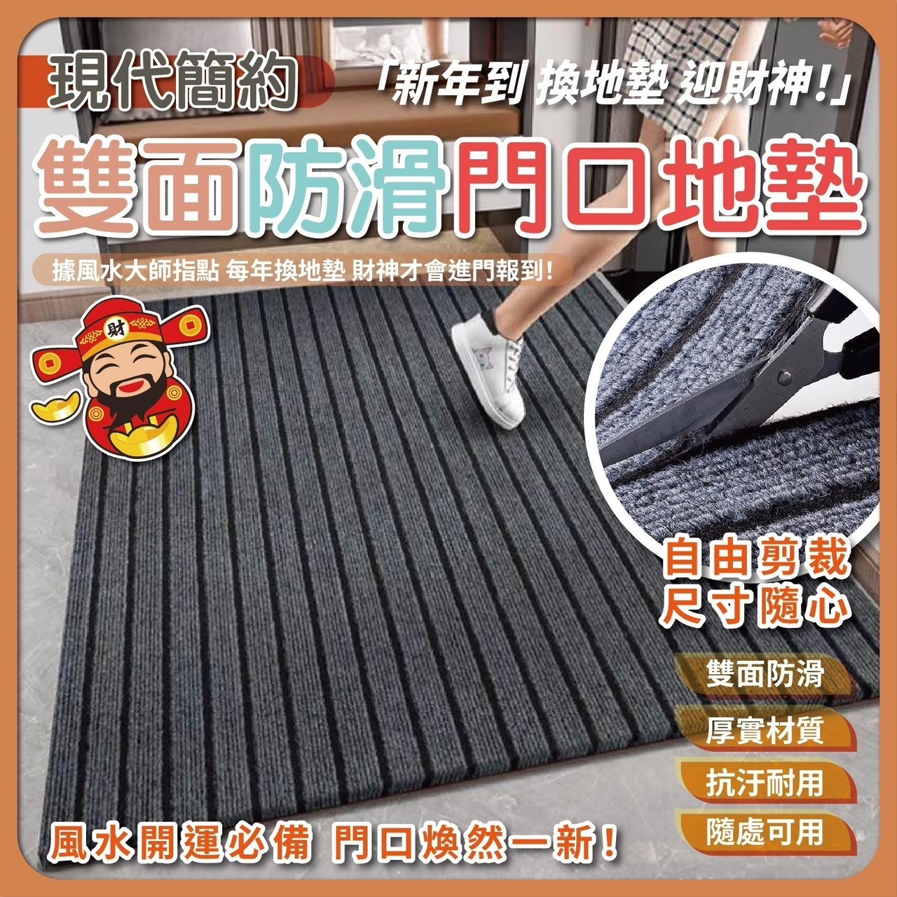 預購-06/18免30▲外-AQ2053現代簡約雙面防滑門口地墊(3個)
