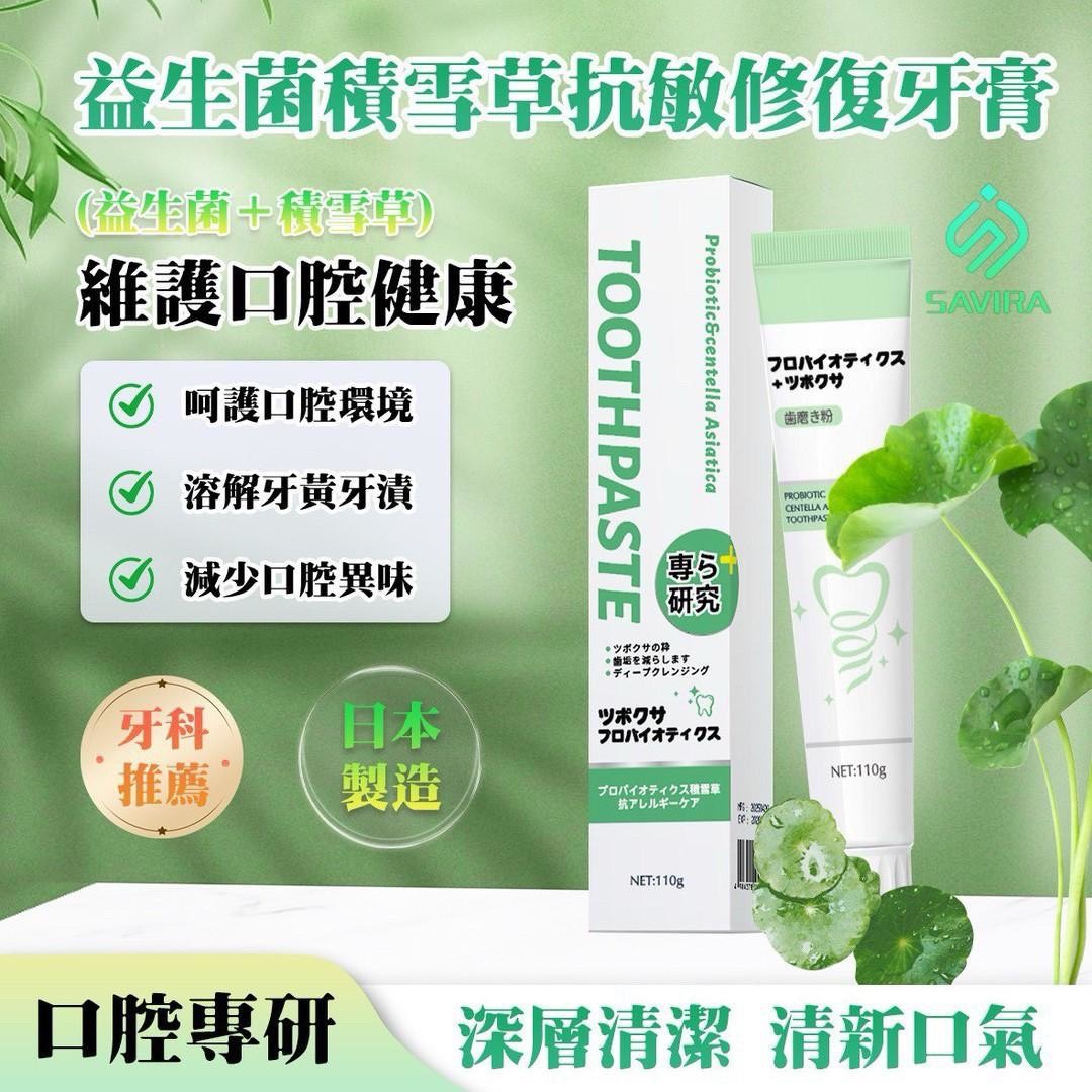 預購-06/09免145UP▲P-SAVIRA益生菌積雪草抗敏修護牙膏