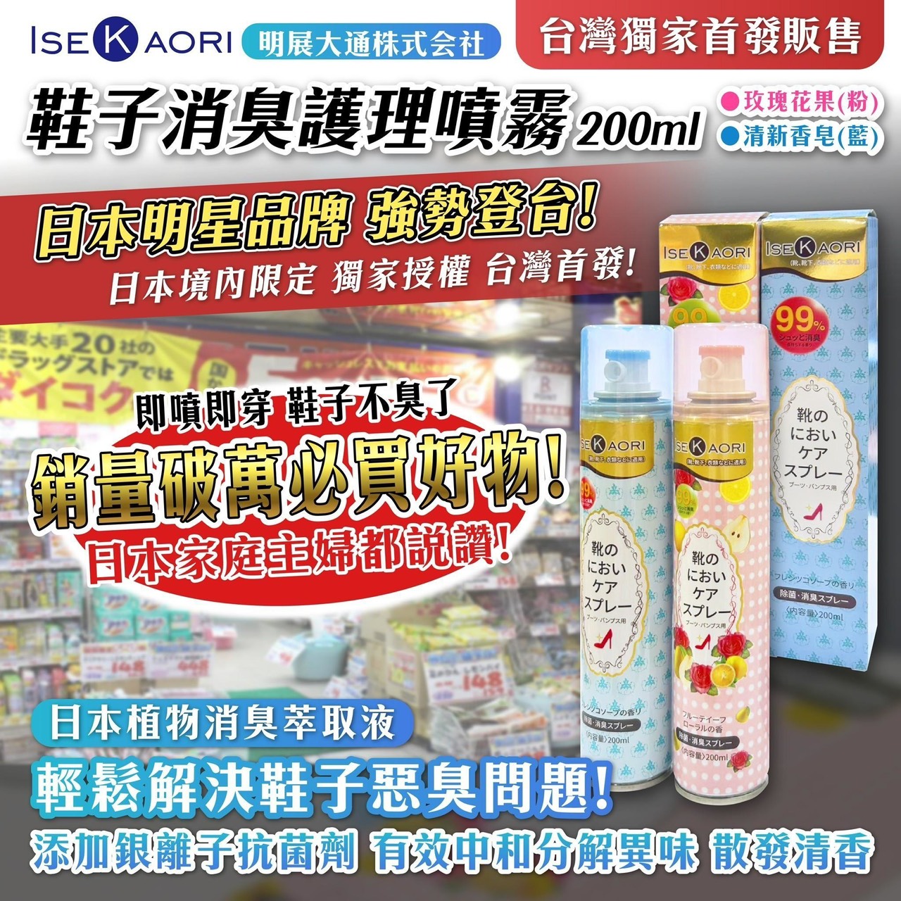 預購-03/23免48▲P-日本の爆款銀離子抗菌消臭護理鞋子噴霧