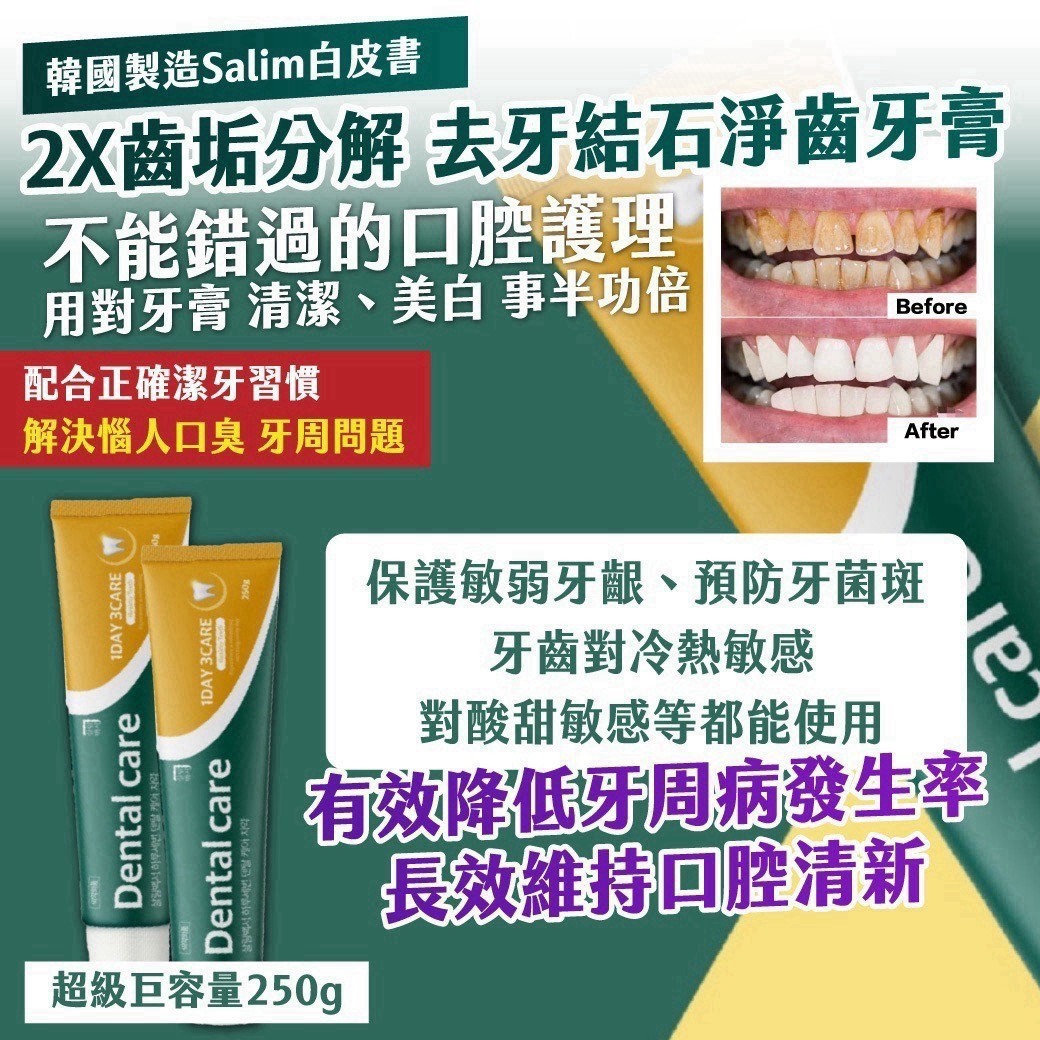 預購-10/12免60▲P-A15004-🇰🇷韓國製造Salim白皮書2X齒垢分解 去牙結石淨齒牙膏-巨容量250g