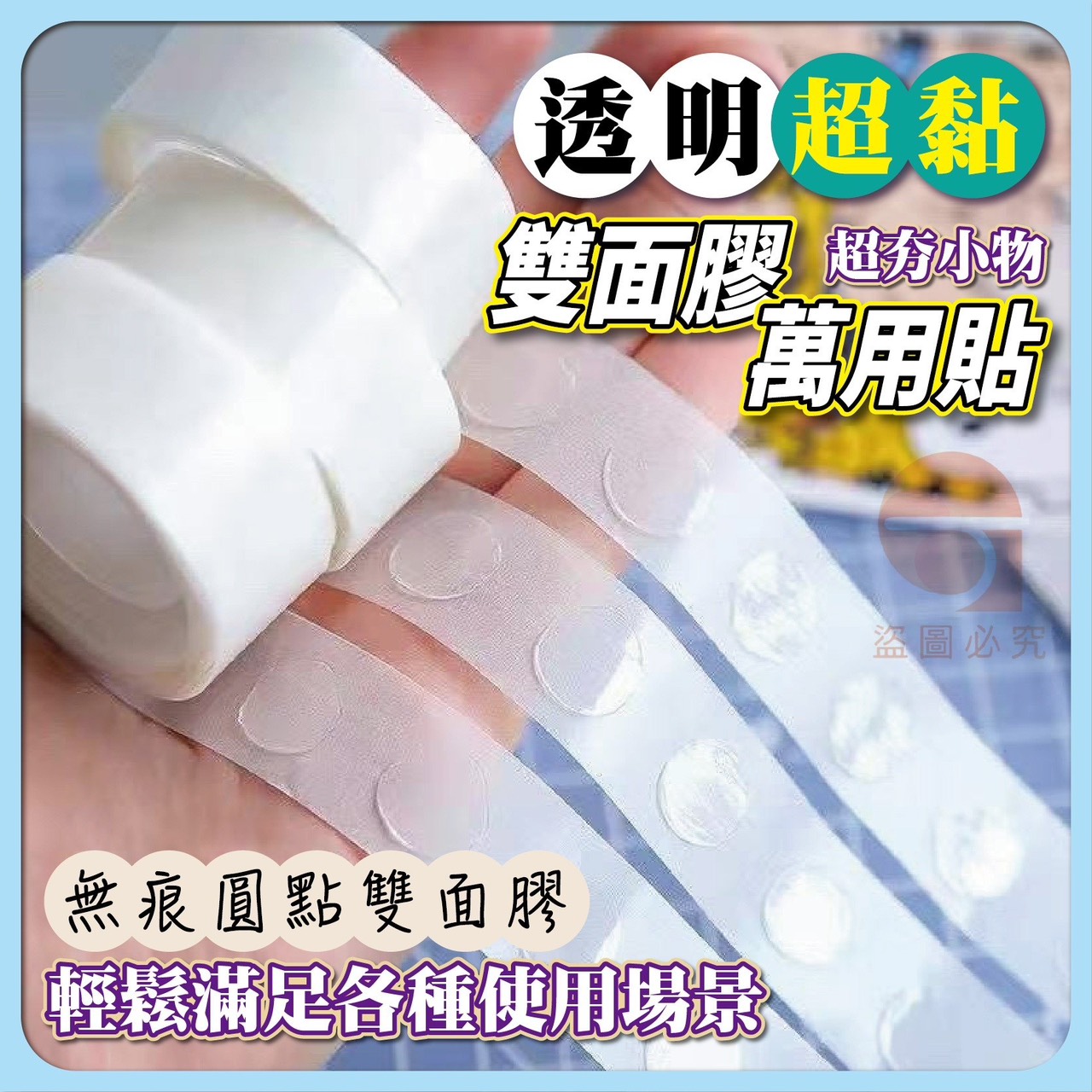 預購-07/14免200UP▲K5箱-AQ736超黏雙面膠萬用貼5捲(4包)