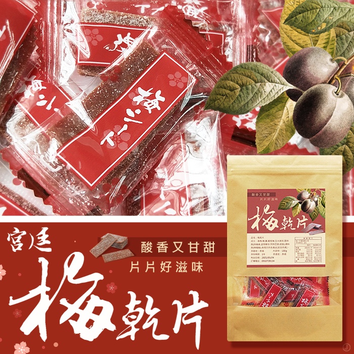 預購-07/06免60UP▲超火宮廷梅乾片100g
