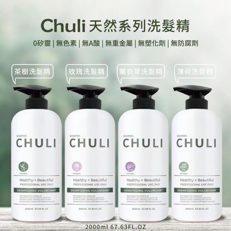 預購-11/13免12▲預旁-Chuli初梨專業沙龍美髮天然洗髮精2000ml