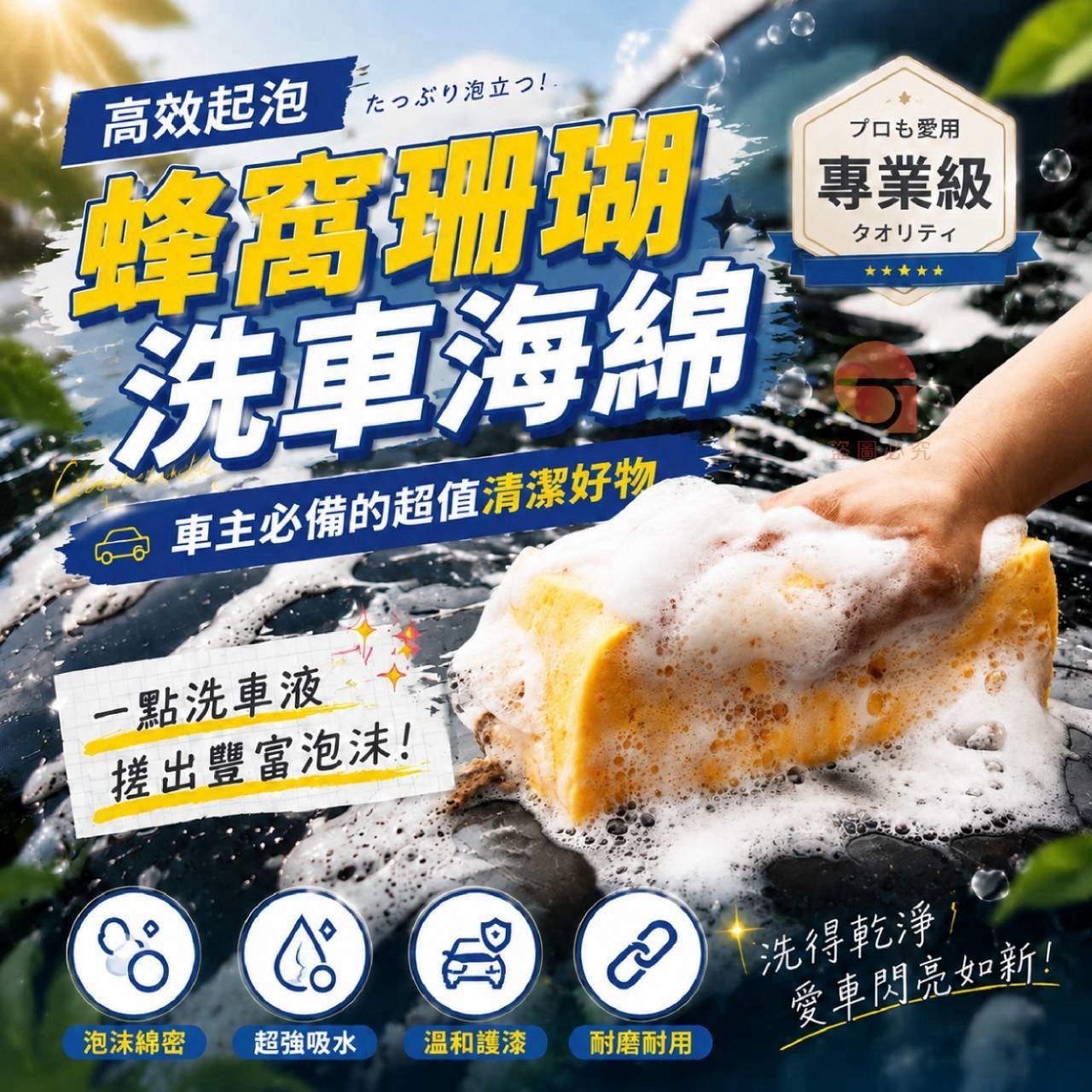 預購-08/31免72UP▲後-高效起泡蜂窩珊瑚洗車海綿✨(4個)